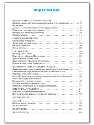 Вако.3кл.Тренажёр по русскому языку.НОВЫЙ ФГОС- купить в магазине Кассандра, фото, 9785408069422, 