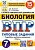 ВПР.ФИОКО.СТАТГРАД.Биология 7 кл.15 вариантов.ТЗ. ФГОС - купить в магазине Кассандра, фото, 9785377180050, 