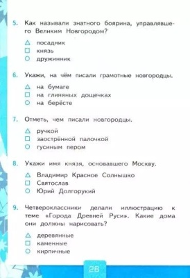 Окружающий мир 4 класс Плешаков. Тесты. 2019 часть 2. ФГОС (к новому учебнику)- купить в магазине Кассандра, фото, 9785377148241, 