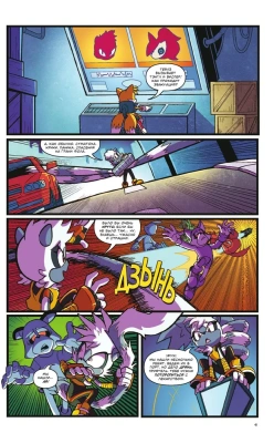 Sonic. Последняя минута. Комикс. Том. 6 (перевод от Diamond Dust и Сыендука)- купить в магазине Кассандра, фото, 9785041177553, 