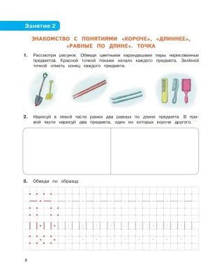 Легион. Математика. Тетрадь для поготовки к школе. 6-7лет- купить в магазине Кассандра, фото, 9785917243054, 