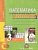 ПНШ. Математика 3 класс Рабочая тетрадь. 2016-2017. часть 3. ФГОС с ЭФУ - купить в магазине Кассандра, фото, 9785494014979, 