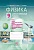Физика 9 класс Генденштейн. Самостоятельные и контрольные работы. 2014. ФГОС - купить в магазине Кассандра, фото, 9785346031628, 