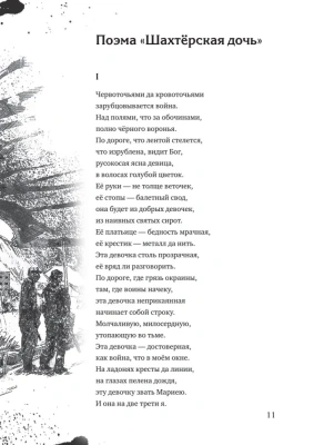Шахтёрская дочь- купить в магазине Кассандра, фото, 9785907727281, 