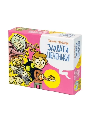 Настольная игра. Кошки-мышки. Захвати печеньки!- купить в магазине Кассандра, фото, 4678599072058, 