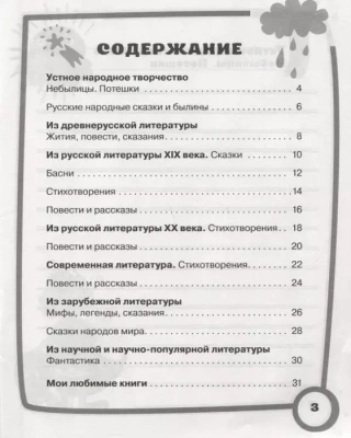АКМ.Читаем летом. 3-4 классы- купить в магазине Кассандра, фото, 9785171213749, 