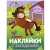 Наклейки с загадками. Собери по частям. В деревне- купить в магазине Кассандра, 9785431514449, Наклейки с загадками. Собери по частям. В деревне- купить в магазине Кассандра, фото, 9785431514449,
