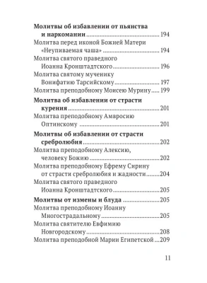 Молитвы о семье- купить в магазине Кассандра, фото, 9785041866426, 