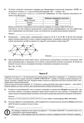 ОГЭ. Информатика-2024. 10 вариантов. Типовые варианты экзаменационных заданий- купить в магазине Кассандра, фото, 9785377194934, 