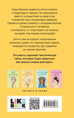 Только попробуй уйти- купить в магазине Кассандра, фото, 9785041572983, 