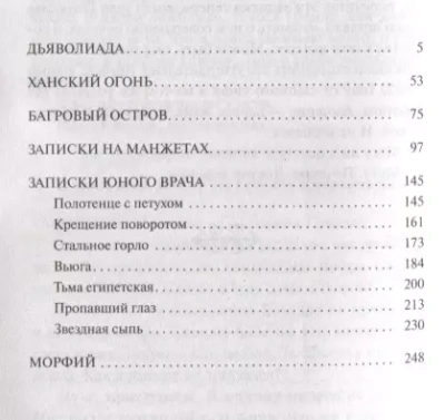 Морфий. Повести и рассказы- купить в магазине Кассандра, фото, 9785041099138, 