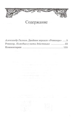 Ревизор. Комедия в пяти действиях- купить в магазине Кассандра, фото, 9785907545328, 
