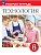 Технология 6кл.Глозман.Рабочая тетрадь.2026.Новый ФПУ - купить в магазине Кассандра, фото, , 