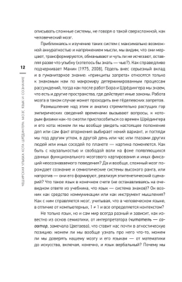 Мозг, язык и сознание. Чеширская улыбка кота Шрёдингера- купить в магазине Кассандра, фото, 9785171342012, 