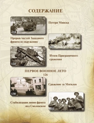 Великая Отечественная война 1941-1945. Самая полная иллюстрированная энциклопедия- купить в магазине Кассандра, фото, 9785995511410, 
