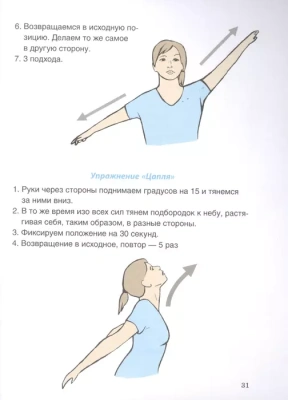 Лечебная гимнастика для шеи и спины- купить в магазине Кассандра, фото, 9785171233488, 