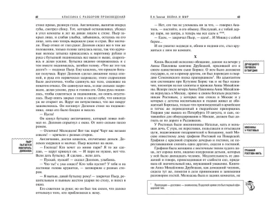 Война и мир- купить в магазине Кассандра, фото, 9785041871611, 