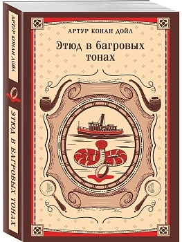 Этюд в багровых тонах - купить в магазине Кассандра, фото, 9785042298660, 