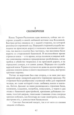 Двоевластие. Роман о временах царя Михаила Федоровича.- купить в магазине Кассандра, фото, 9785392397051, 
