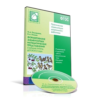 ФГОС.СД. Ознакомление с предметным и социальным окружением. (4-5 лет).  Средняя группа - купить в магазине Кассандра, фото, 9785431503092, 