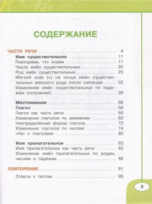 ПШ.Русский язык 3кл.Климанова.Рабочая тетрадь.2021.ч.2.ФГОС- купить в магазине Кассандра, фото, 9785090772068, 