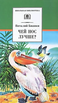 Чей нос лучше? - купить в магазине Кассандра, фото, 9785080064609, 