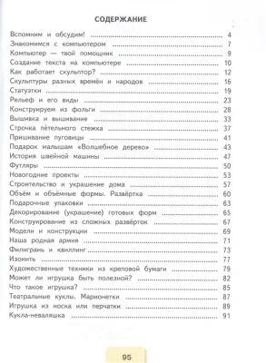 Технология 3кл.Лутцева.Рабочая тетрадь.2022.ФГОС- купить в магазине Кассандра, фото, 9785090901901, 