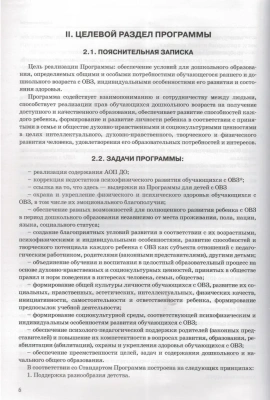 Федеральная адаптированная образовательная программа для детей с задержской психического развития- купить в магазине Кассандра, фото, 9785907765290, 