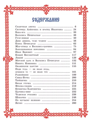 Чудо чудное, диво дивное. Русские народные сказки от А до Я (ил. С. Ковалева)- купить в магазине Кассандра, фото, 9785699948352, 