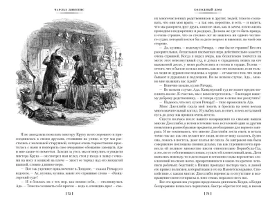 Холодный дом (с илл.)- купить в магазине Кассандра, фото, 9785389216044, 