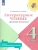 Литературное чтение 4кл.Бойкина.Дневник читателя.2023- купить в магазине Кассандра, 9785090962339, Литературное чтение 4кл.Бойкина.Дневник читателя.2023- купить в магазине Кассандра, фото, 9785090962339,