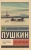Евгений Онегин  [Борис Годунов Маленькие трагедии]- купить в магазине Кассандра, фото, 9785171369873, 