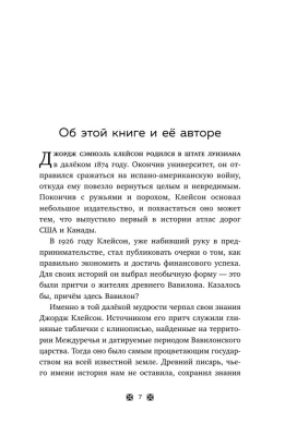 Самый богатый человек в Вавилоне (львы)- купить в магазине Кассандра, фото, 9785041748111, 