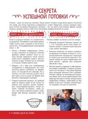 Большая кулинарная книга для юных шефов- купить в магазине Кассандра, фото, 9785171219437, 