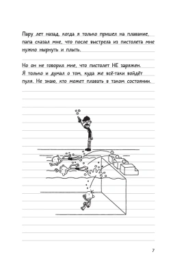 Дневник слабака 2. Родрик рулит- купить в магазине Кассандра, фото, 9785170952045, 