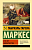 Сто лет одиночества - купить в магазине Кассандра, фото, 9785170908318, 