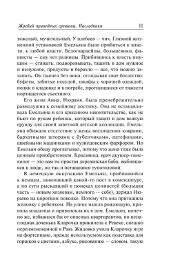 Жребий праведных грешниц. Наследники- купить в магазине Кассандра, фото, 9785171533427, 