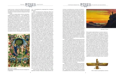 Тайные общества от магов до масонов- купить в магазине Кассандра, фото, 9785001854388, 