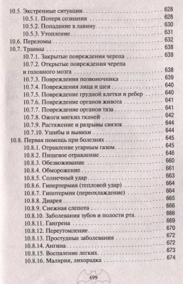 Автономное выживание и медицина в экстремальных условиях- купить в магазине Кассандра, фото, 9785995510895, 