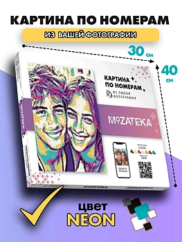 Картина по фото Mozateka Neon 30*40 - купить в магазине Кассандра, фото, 4610301933851, 