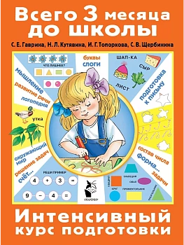 Интенсивный курс подготовки - купить в магазине Кассандра, фото, 9785171192129, 