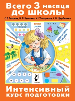 Интенсивный курс подготовки- купить в магазине Кассандра, фото, 9785171192129, 