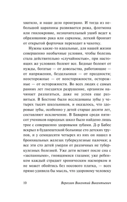 Записки врача- купить в магазине Кассандра, фото, 9785171168995, 