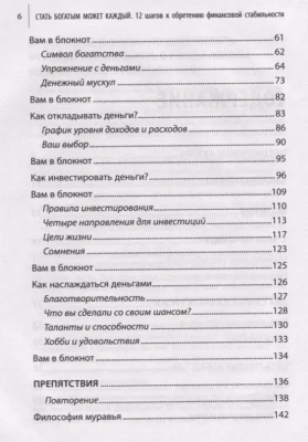 Стать богатым может каждый. 12 шагов к обретению финансовой стабильности- купить в магазине Кассандра, фото, 9785040905973, 
