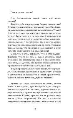 7 шагов к стабильной самооценке- купить в магазине Кассандра, фото, 9785171146290, 
