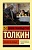 Властелин колец. Хранители кольца - купить в магазине Кассандра, фото, 9785171103781, 