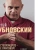 Остеохондроз - не приговор! 2-е издание- купить в магазине Кассандра, 9785041013073, Остеохондроз - не приговор! 2-е издание- купить в магазине Кассандра, фото, 9785041013073,
