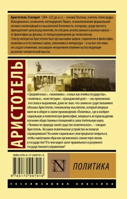 Политика- купить в магазине Кассандра, фото, 9785170997916, 