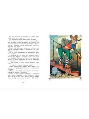 Золотой ключик, или Приключения Буратино (кинообложка, большой формат)- купить в магазине Кассандра, фото, 9785389311336, 