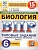 ВПР.ФИОКО.СТАТГРАД.Биология 6 кл.15 вариантов.ТЗ. НОВЫЙ ФГОС - купить в магазине Кассандра, фото, 9785377211341, 